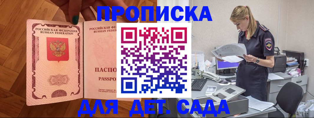 прописка 2025 в Ишиме