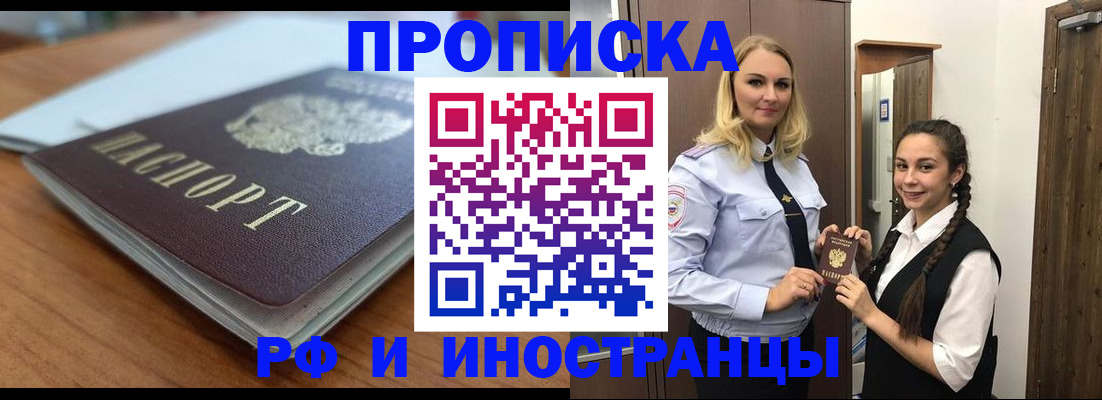 прописка в квартире в Ишиме