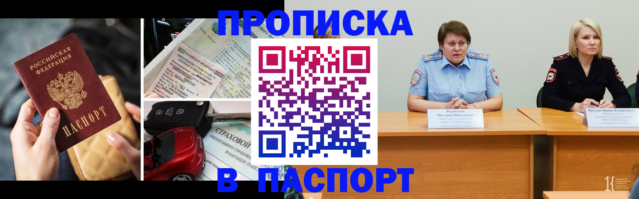 временная регистрация собственник в Ишиме